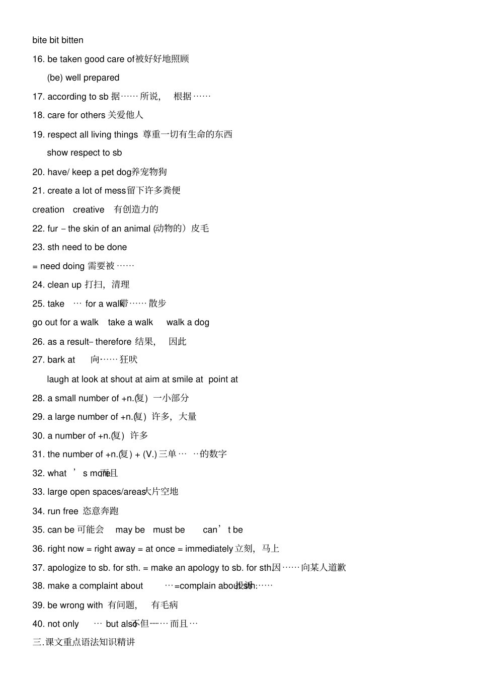 新版深圳牛津八年级下__unit_6__pets知识点解析及练习综述_第3页