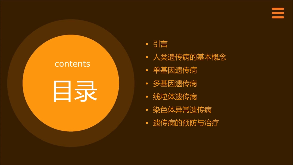 人类遗传病的主要类型教学课件1_第2页