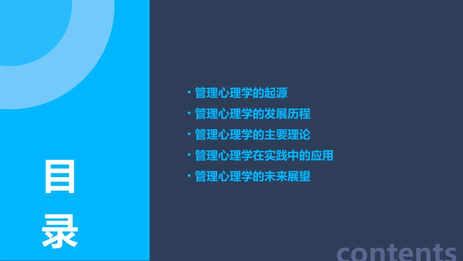 第三次课管理心理学的产生和发展课件_第2页