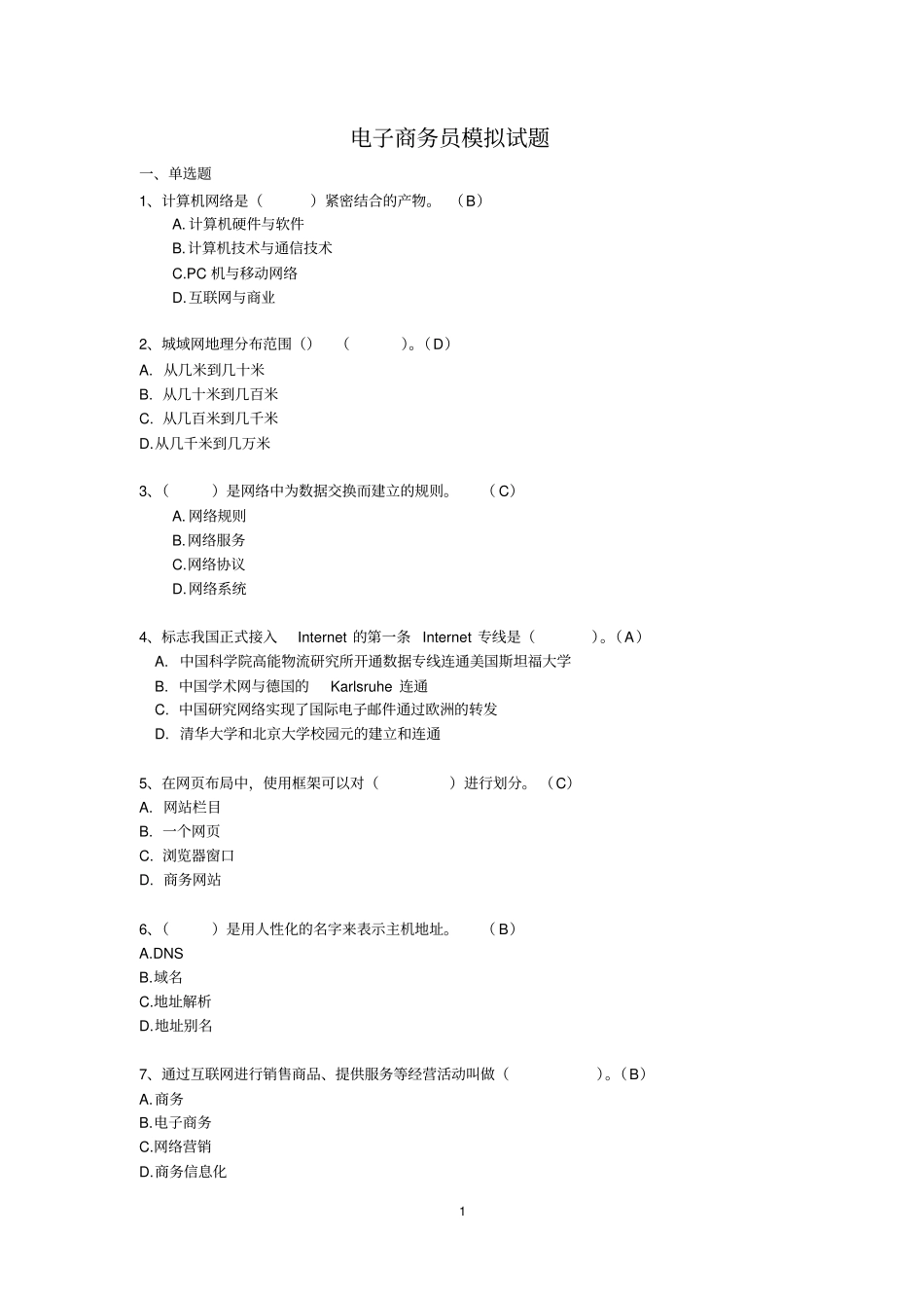 新版电子商务员考证理论试题含答案04全解_第1页