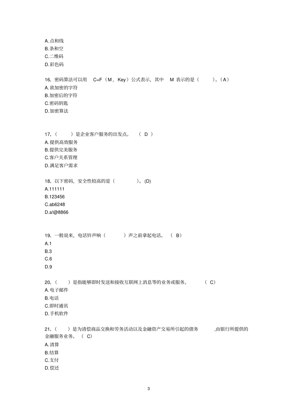 新版电子商务员考证理论试题含答案04全解_第3页