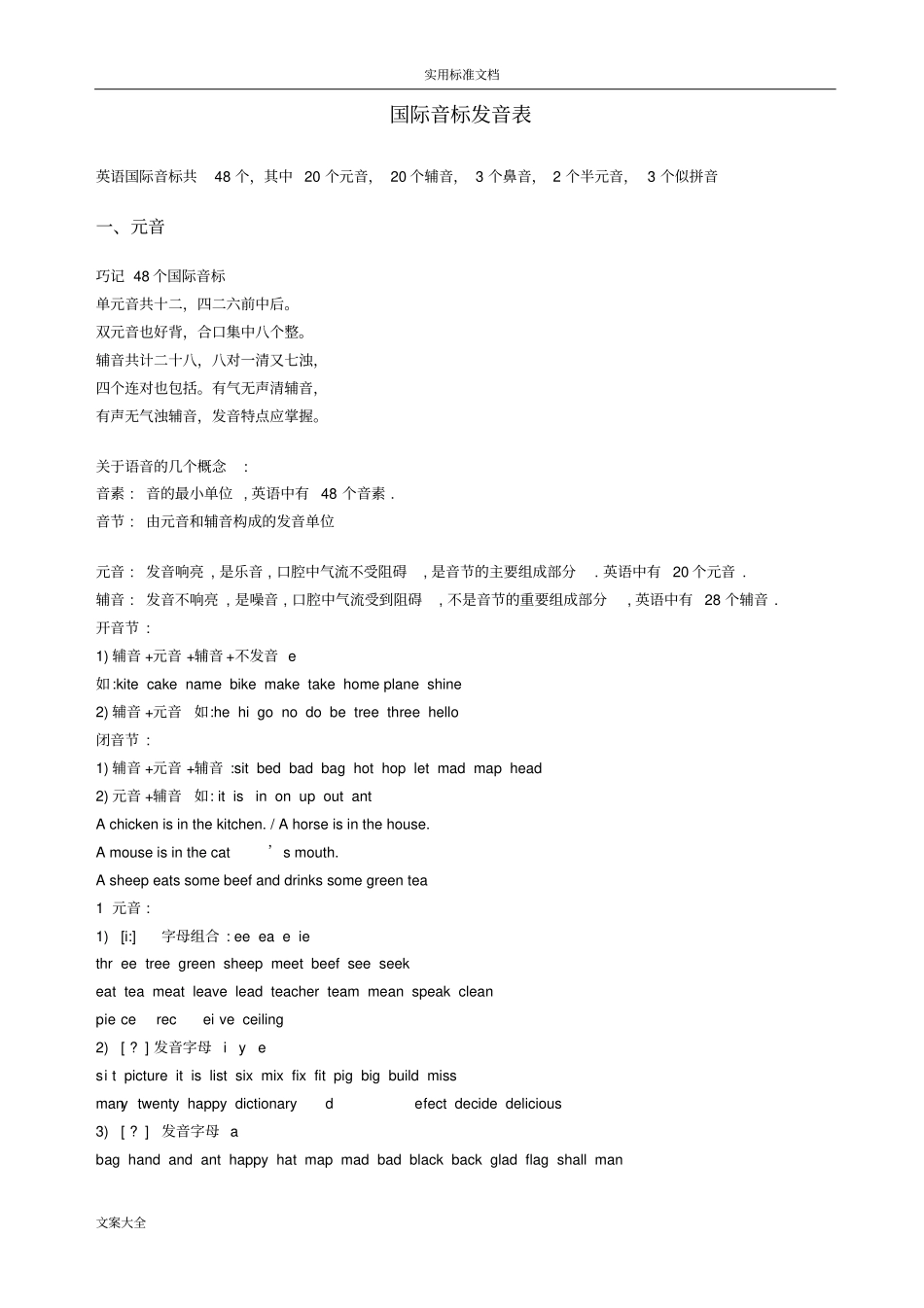 新版国际音标发音表_第2页