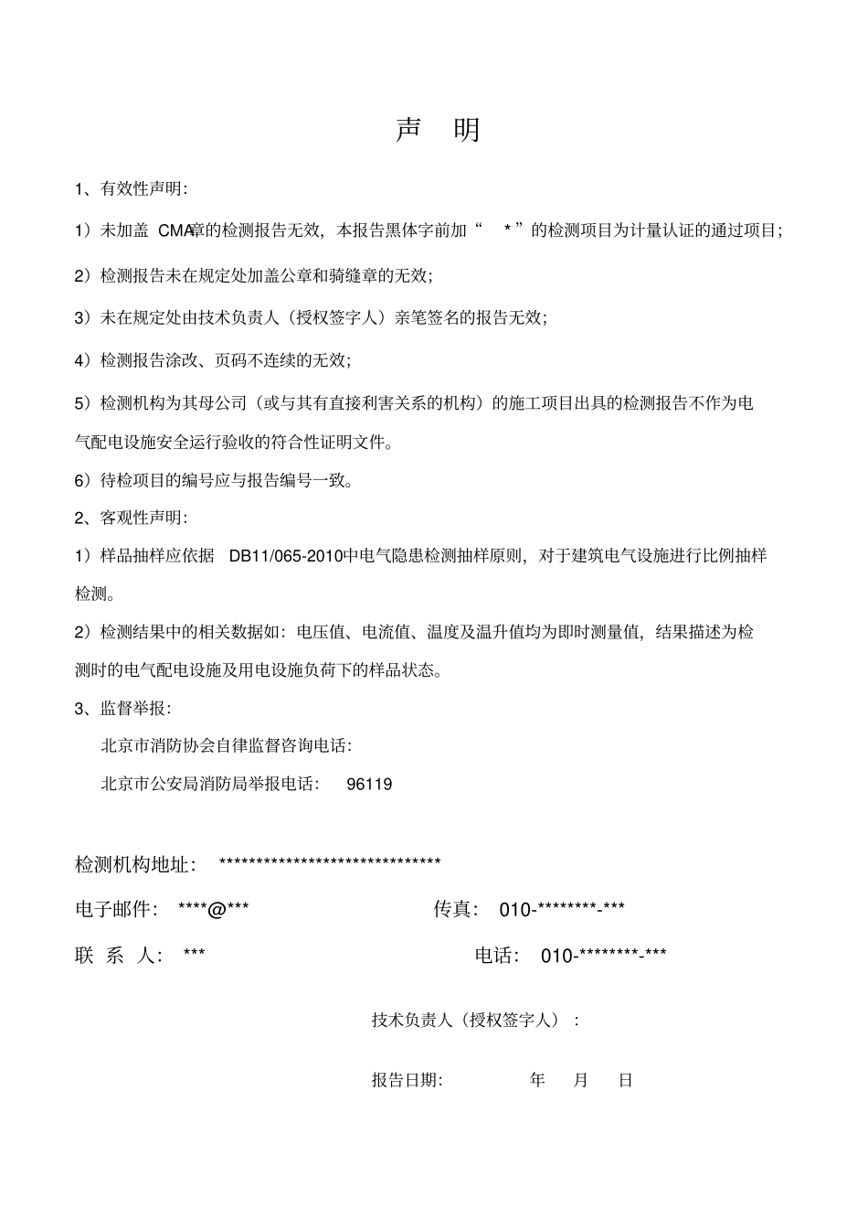 新版电检报告_第2页