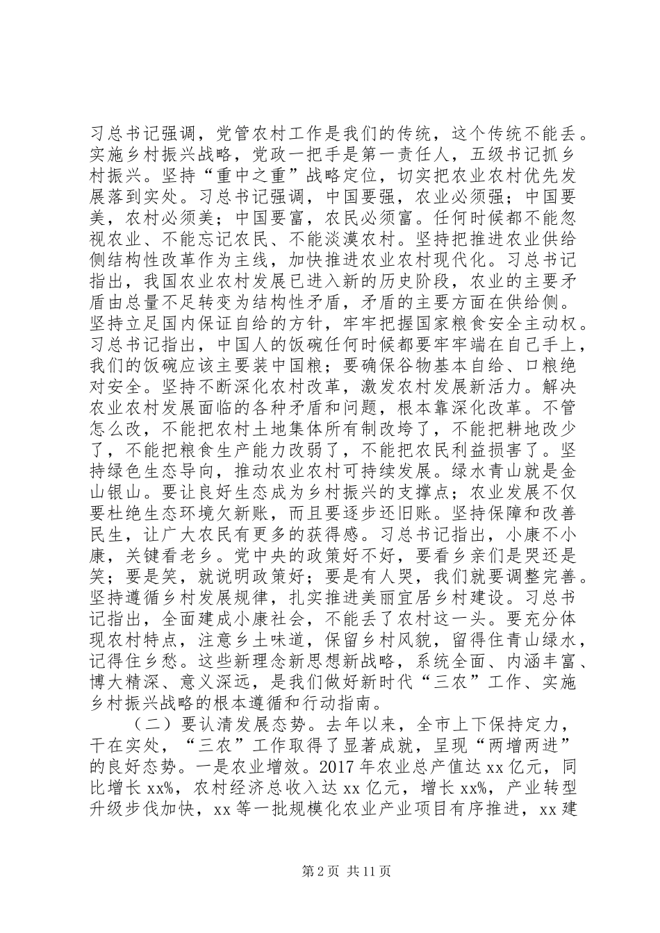 市委三农工作会议讲话(五稿)_第2页