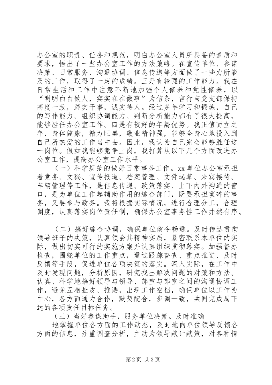 办公室主任竞聘演讲 (3)_第2页