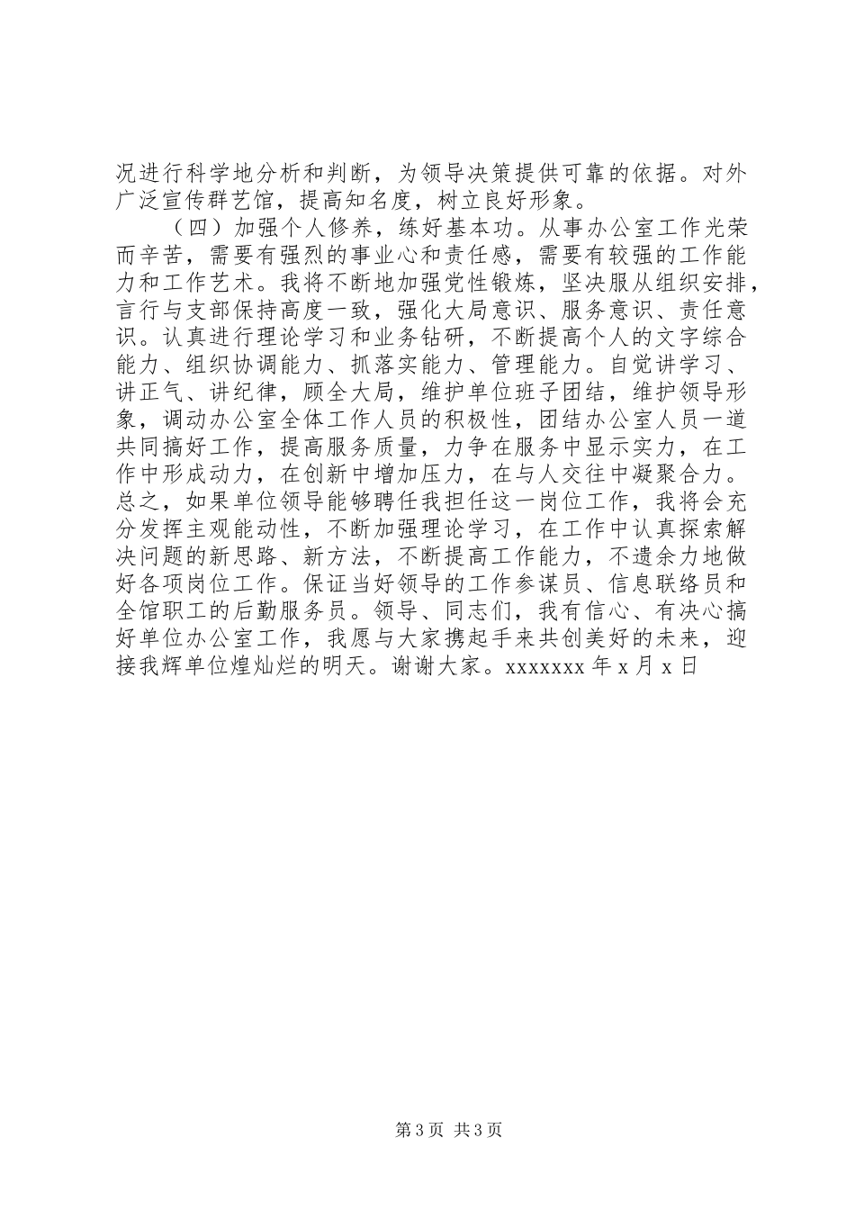 办公室主任竞聘演讲 (3)_第3页