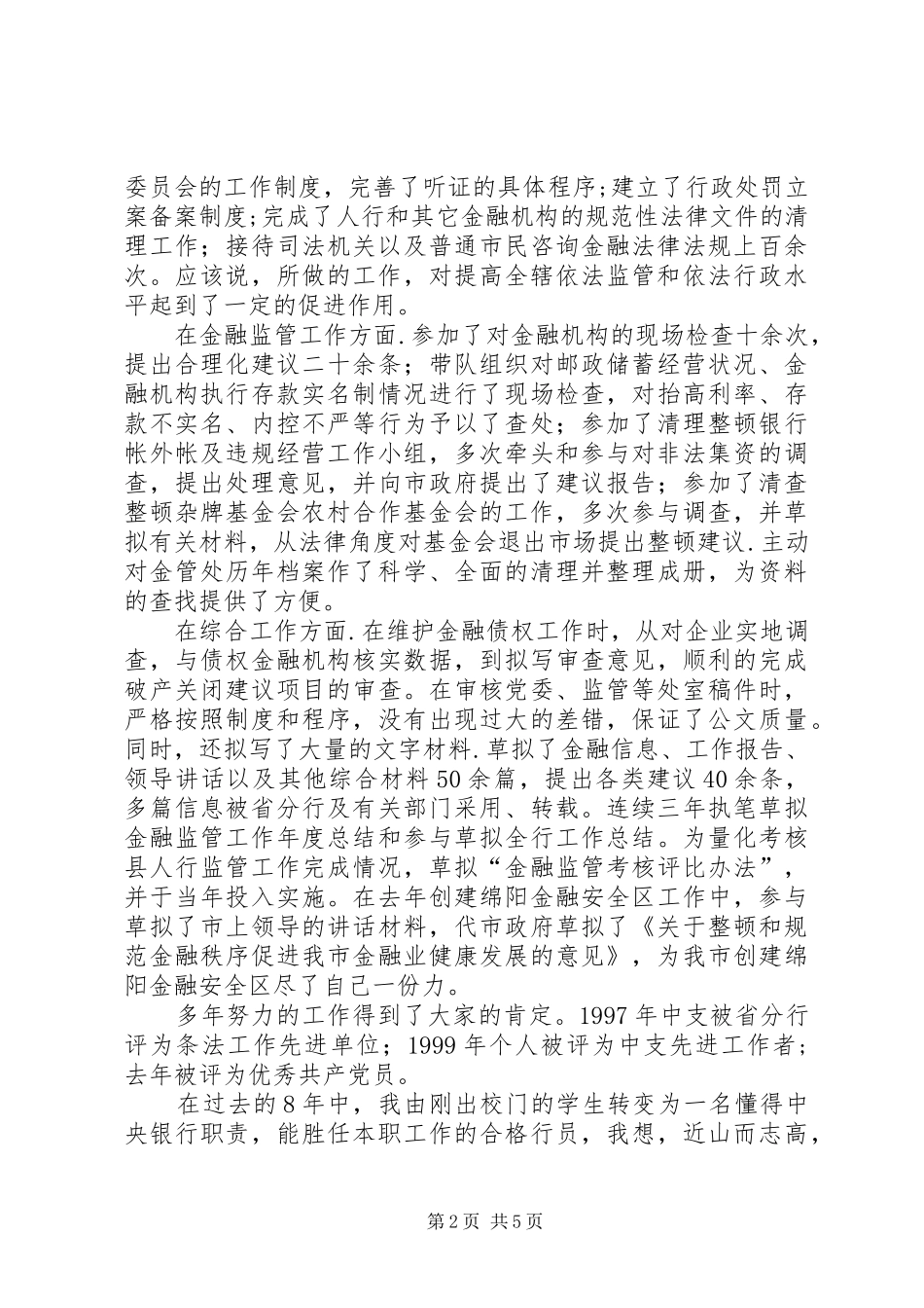 银行办公室副主任竞聘演讲稿 (3)_第2页