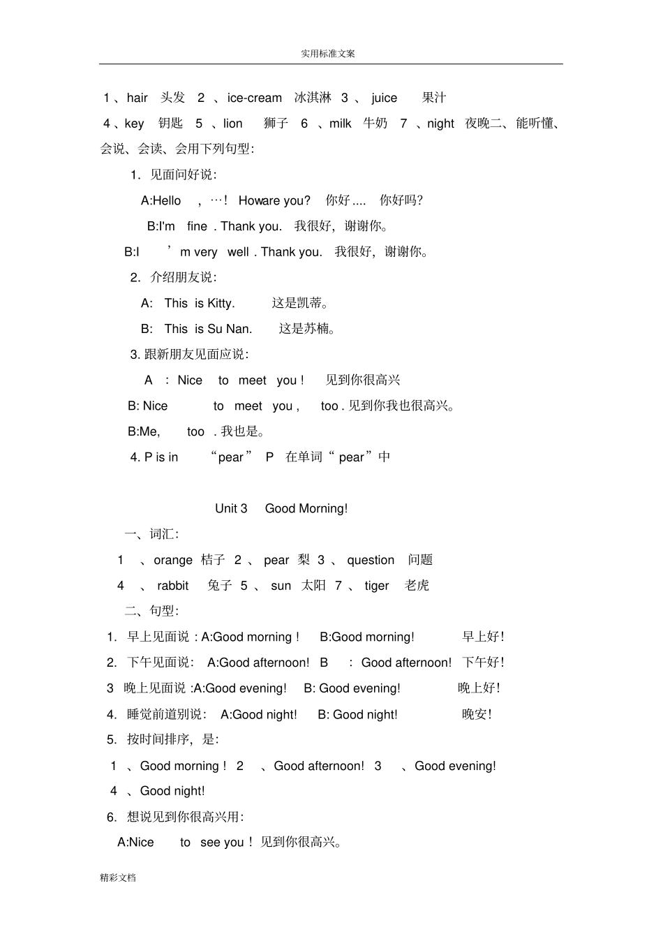 新版陕旅版三年级英语上册的知识点全册精品_第2页