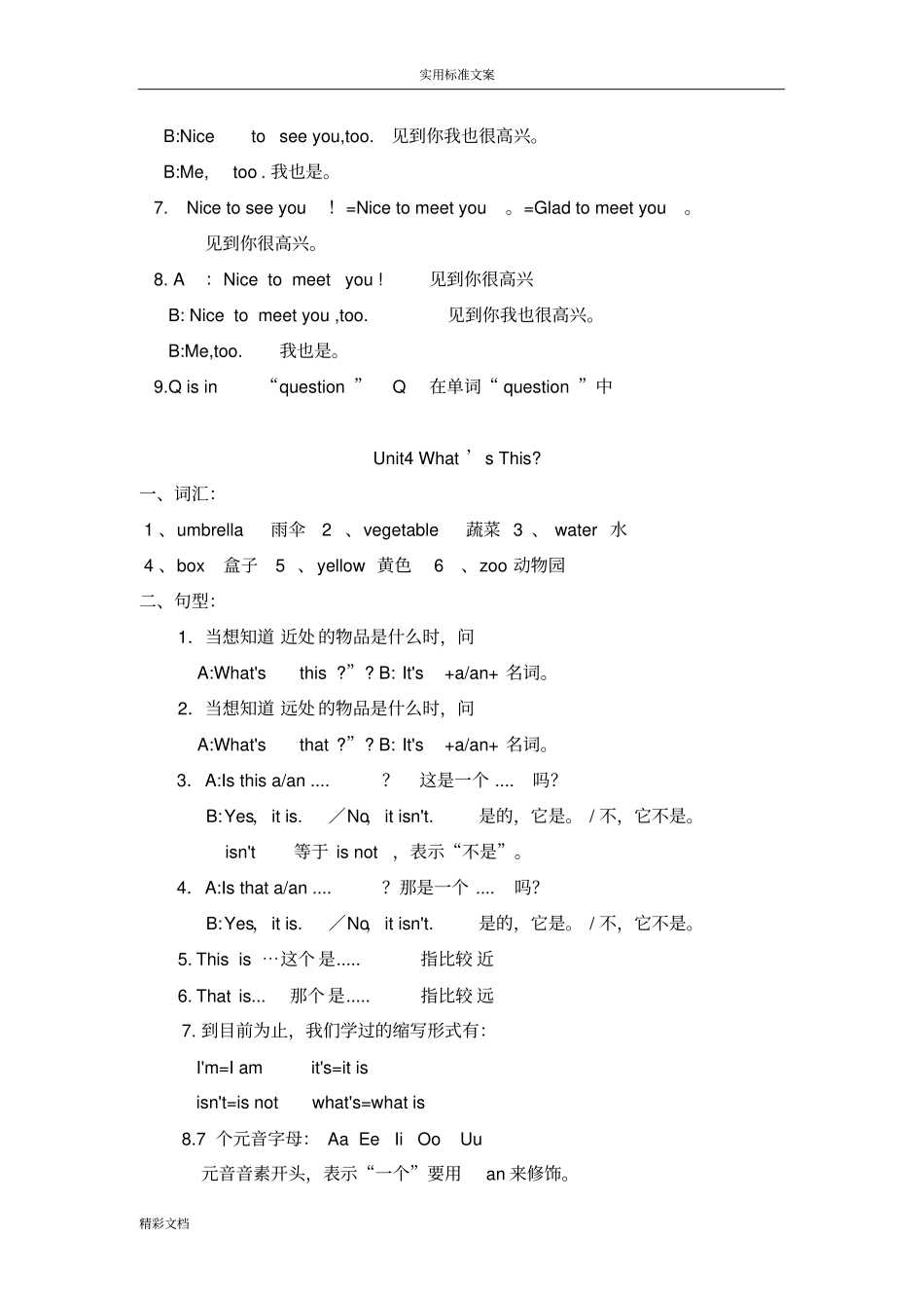 新版陕旅版三年级英语上册的知识点全册精品_第3页