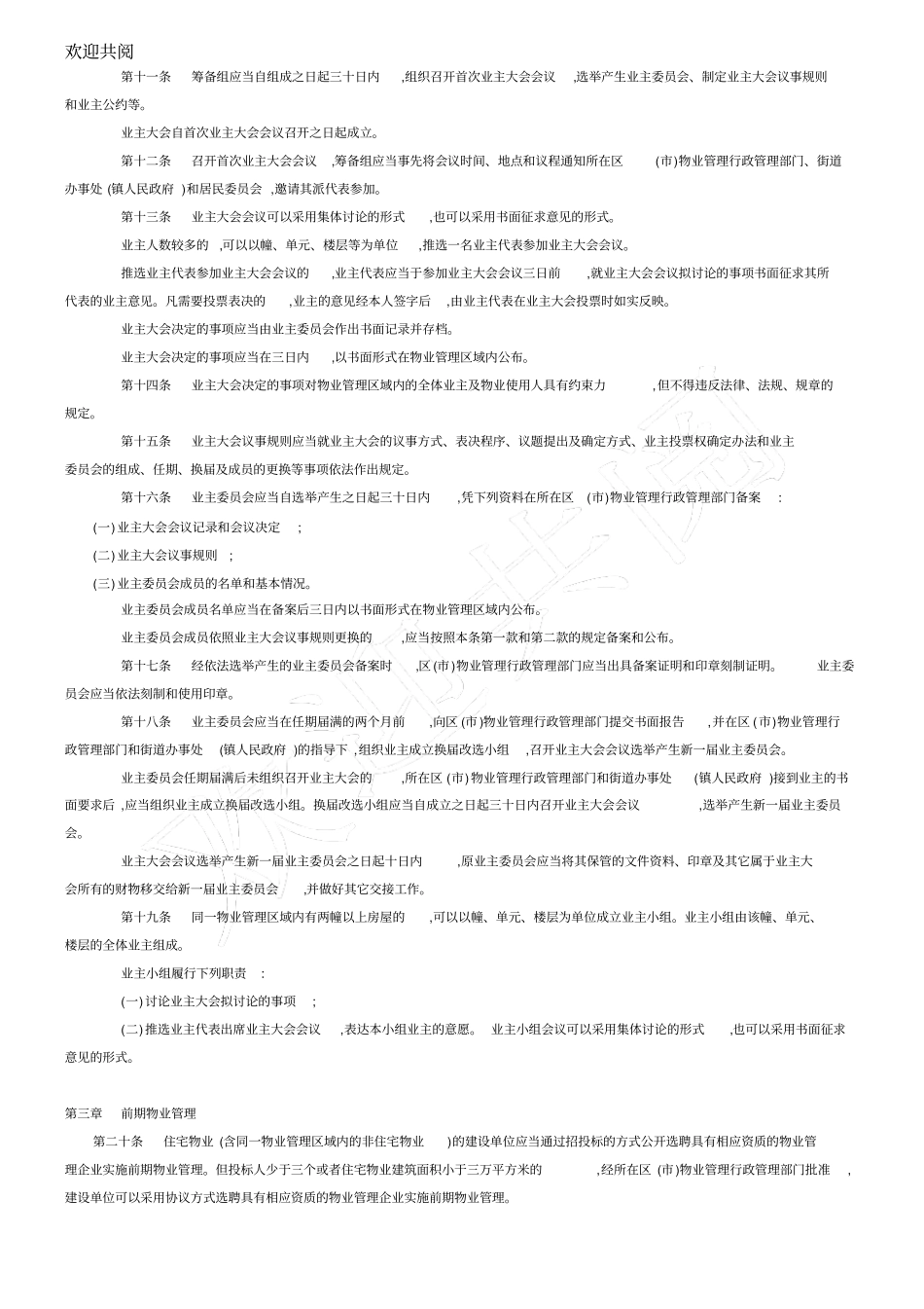 新版青岛物业管理条例6_第2页