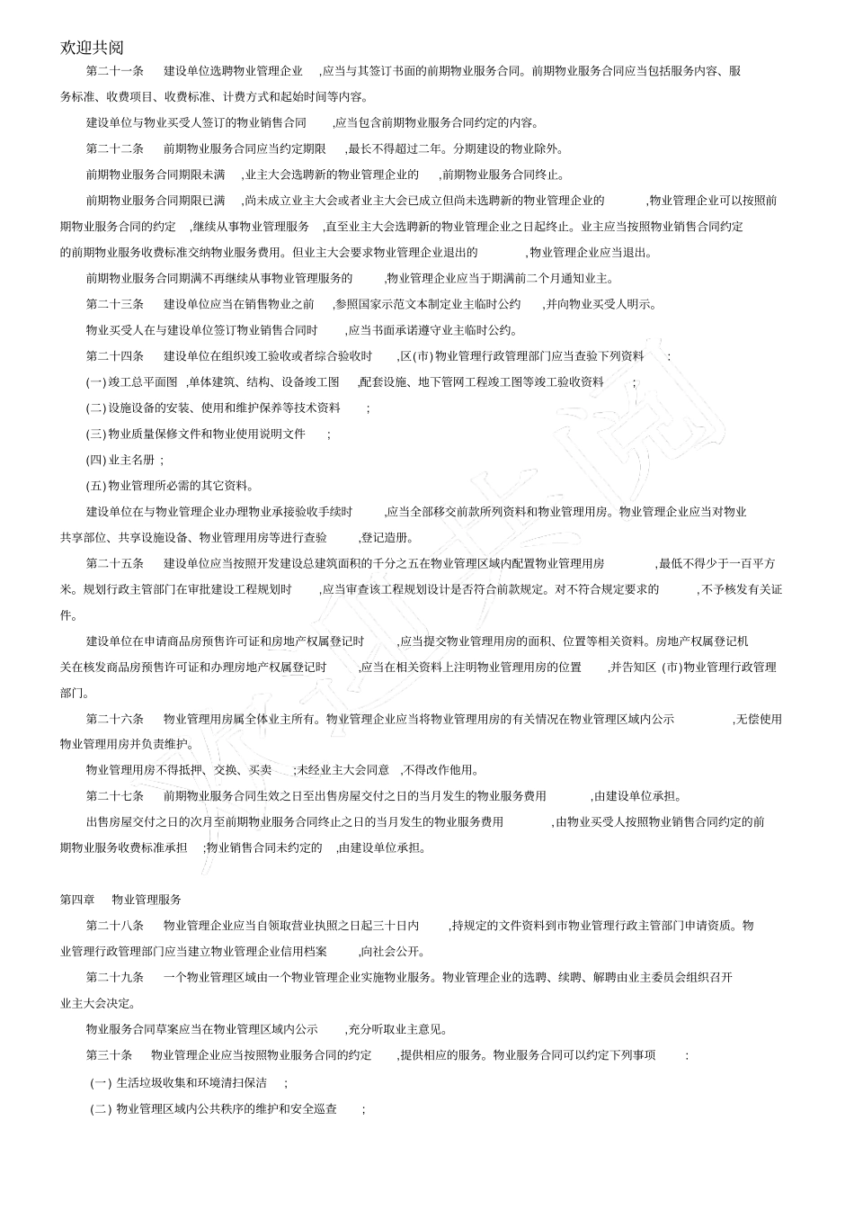 新版青岛物业管理条例6_第3页