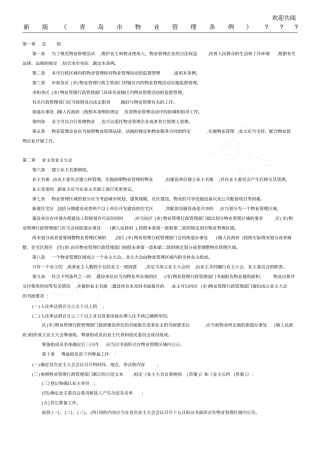 新版青岛物业管理条例6