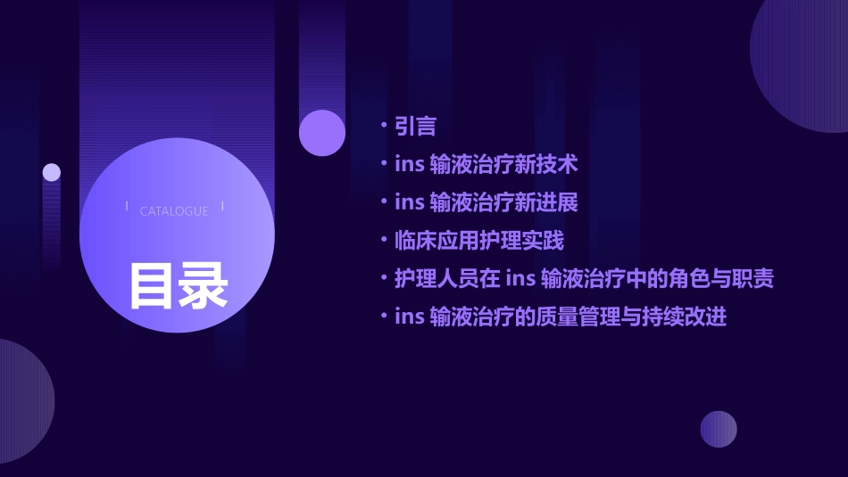 INS输液治疗新技术新进展及临床应用护理_第2页