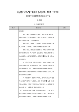 新版登记注册身份验证APP用户手册范本