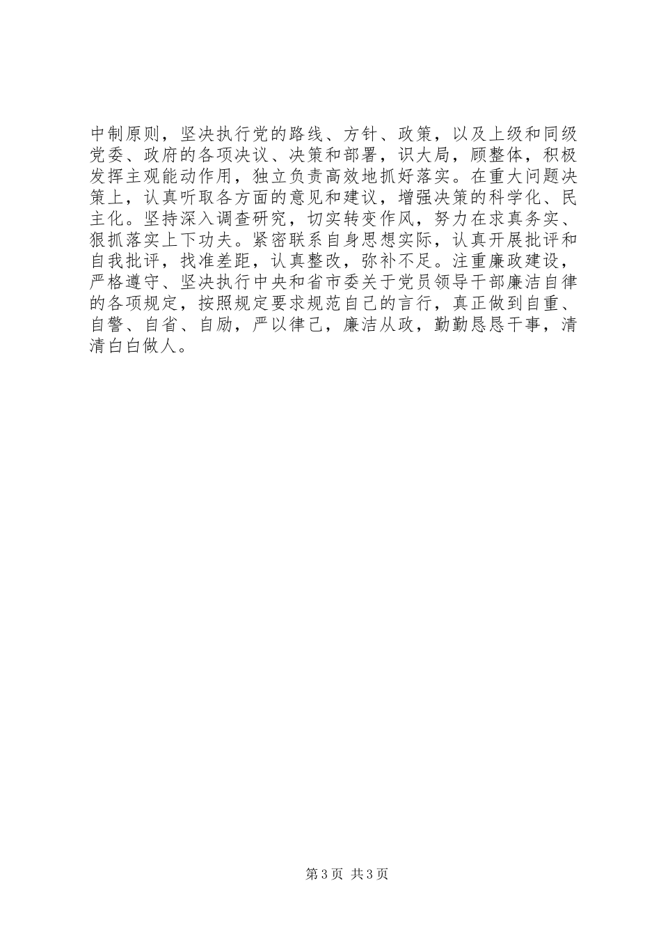 县财政局长供职演讲稿材料 (3)_第3页
