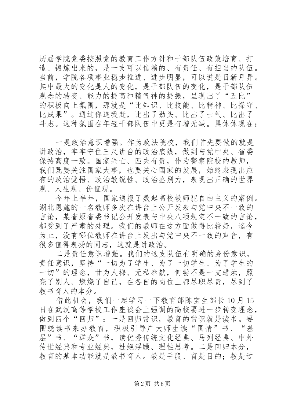 学院队伍建设工作会议讲话发言稿_第2页