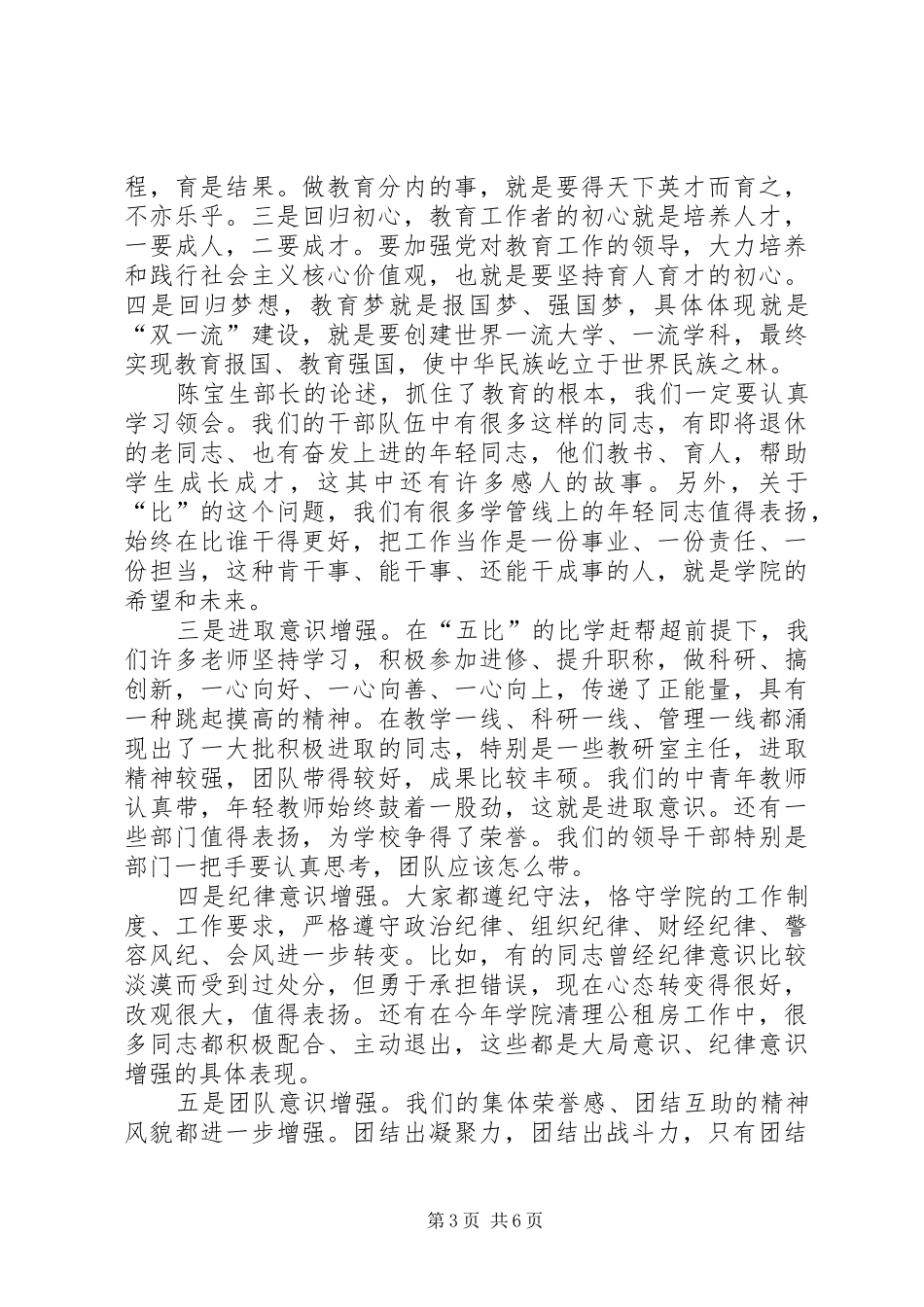 学院队伍建设工作会议讲话发言稿_第3页