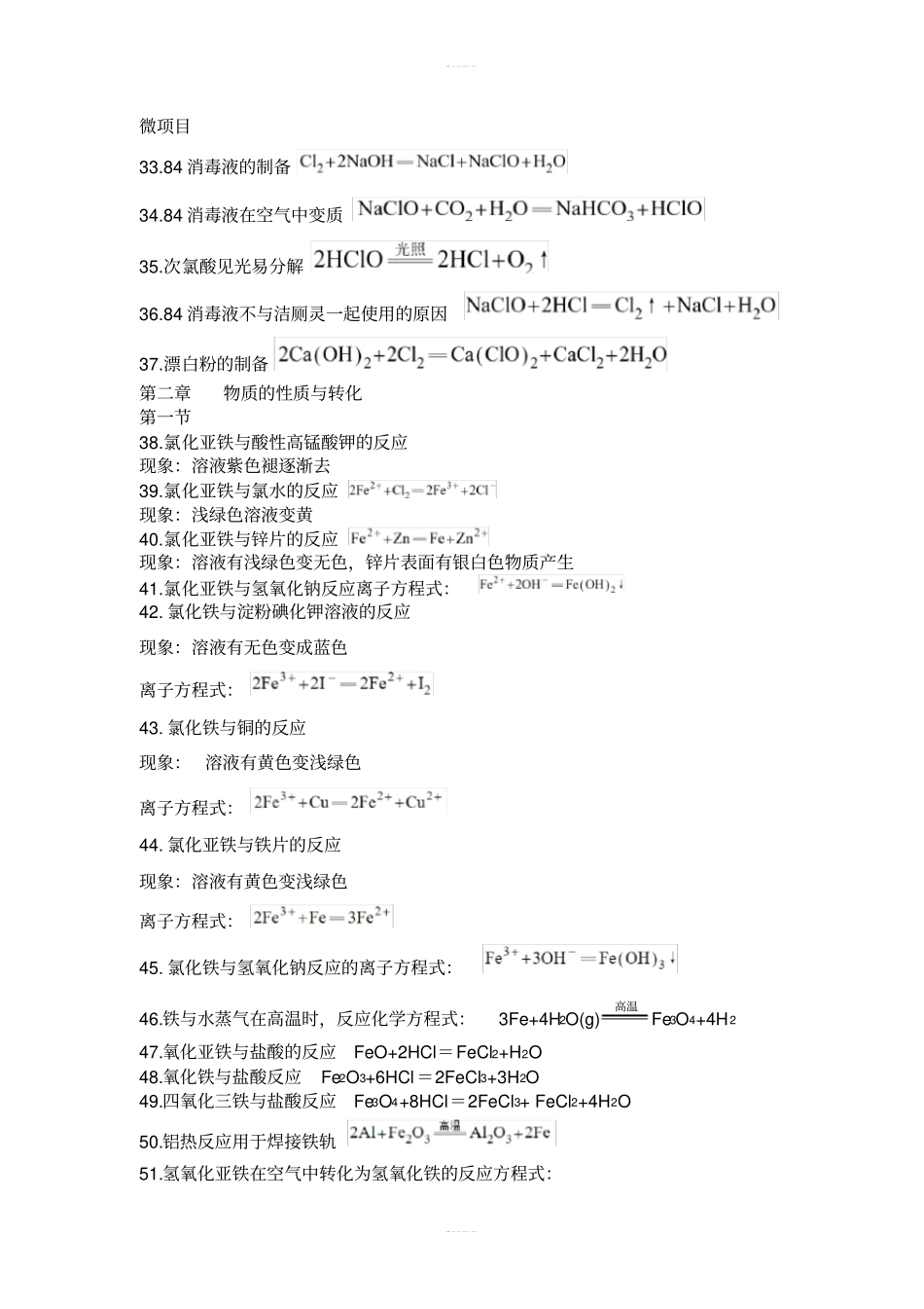 新版鲁科高中化学必修第一册化学方程式总结_第3页