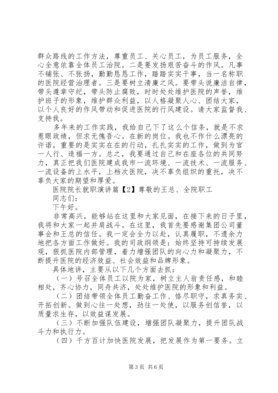 医院院长就职演讲稿 (4)_第3页