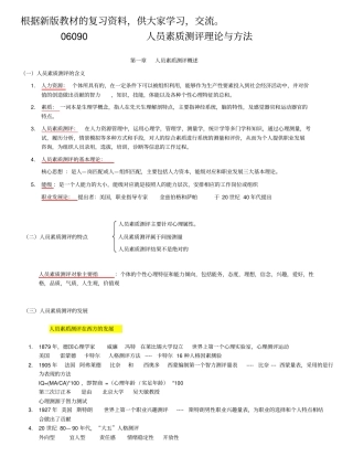 新版本--人员素质测评理论与方法--复习资料