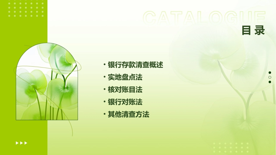 银行存款清查方法课件_第2页