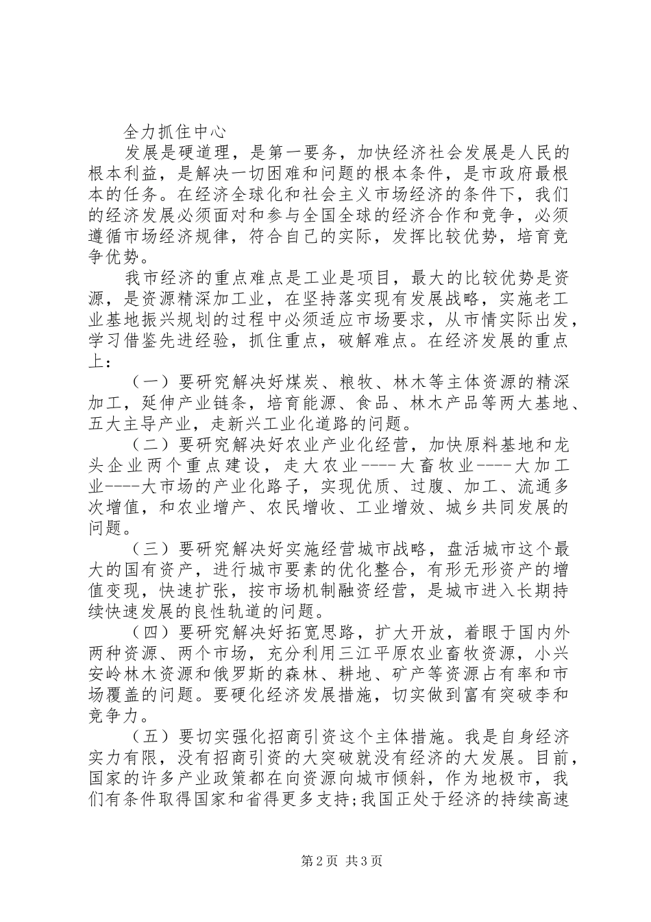 新任市长就职演讲稿_第2页