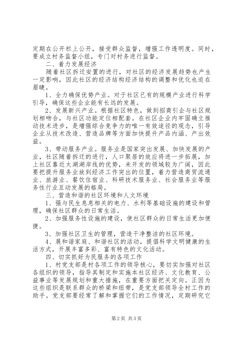 村支书竞职演讲稿 (2)_第2页