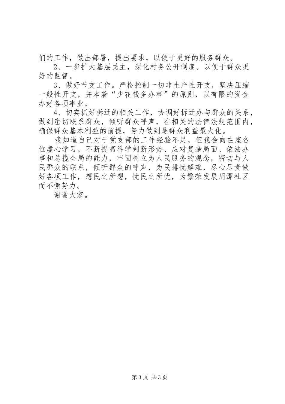 村支书竞职演讲稿 (2)_第3页
