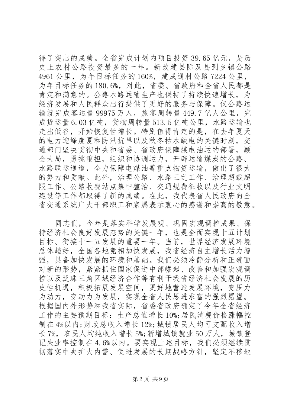 在交通工作会议上的讲话发言稿 (2)_第2页