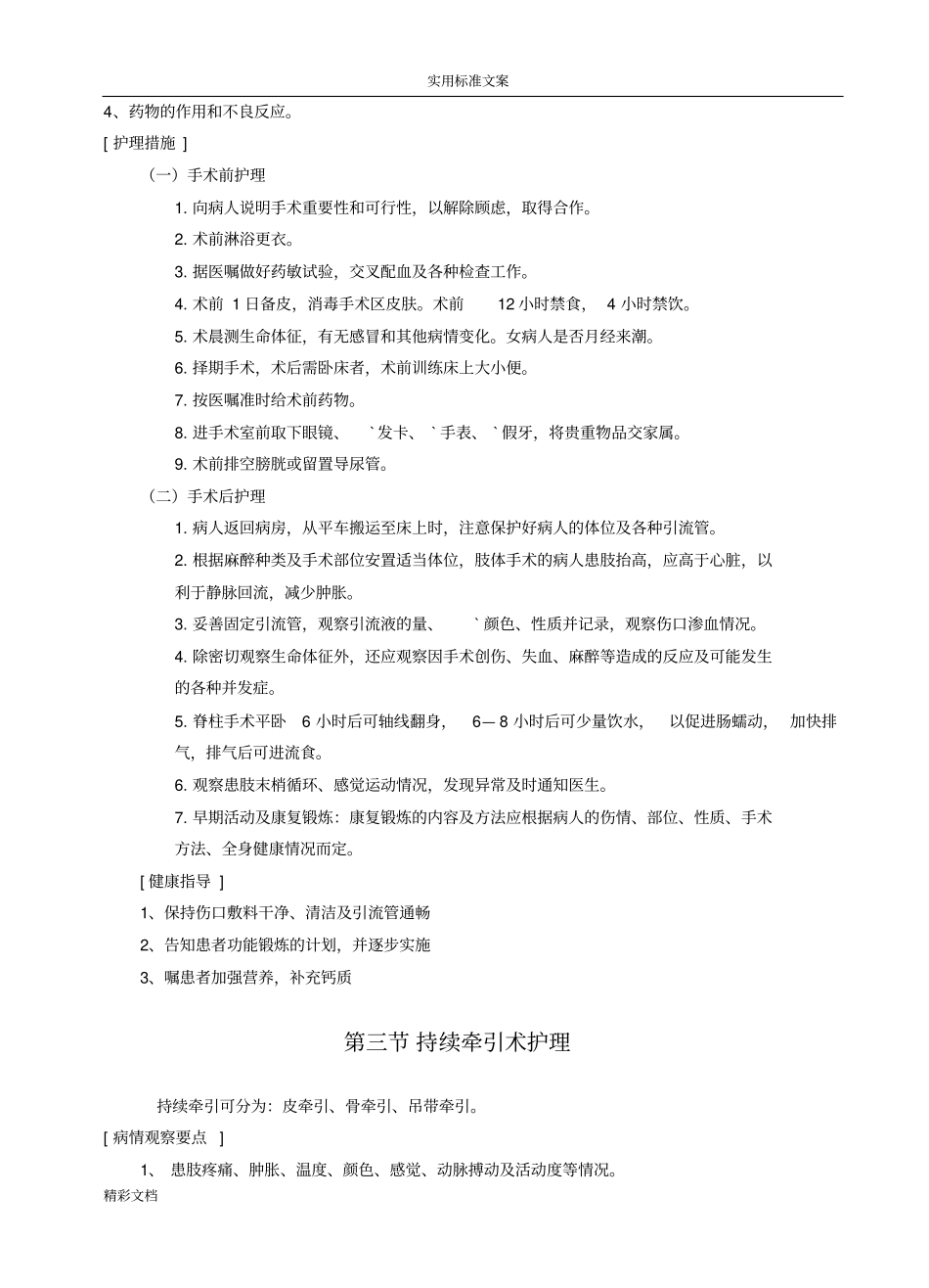 新版骨科的护理的常规_第2页