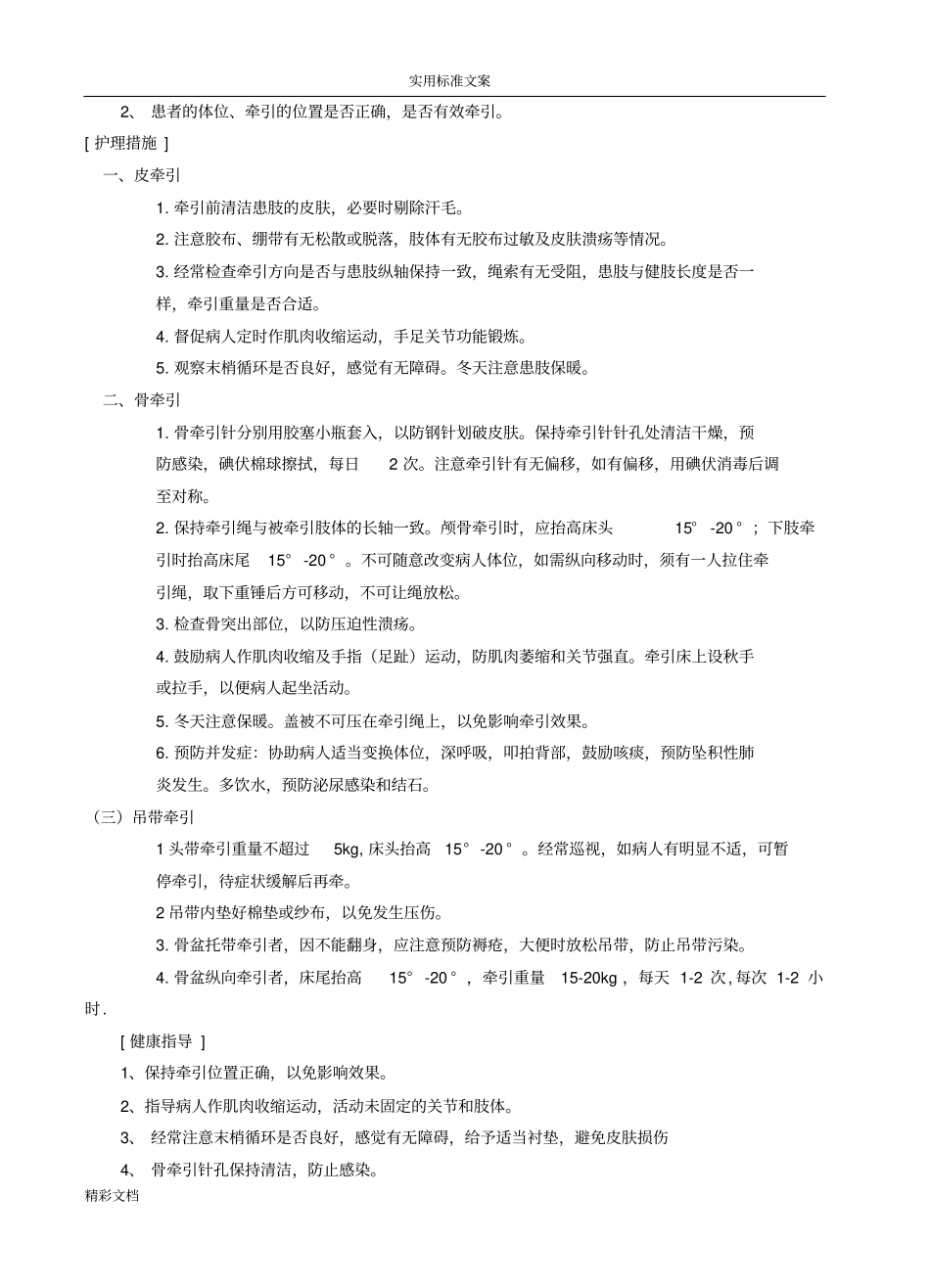 新版骨科的护理的常规_第3页