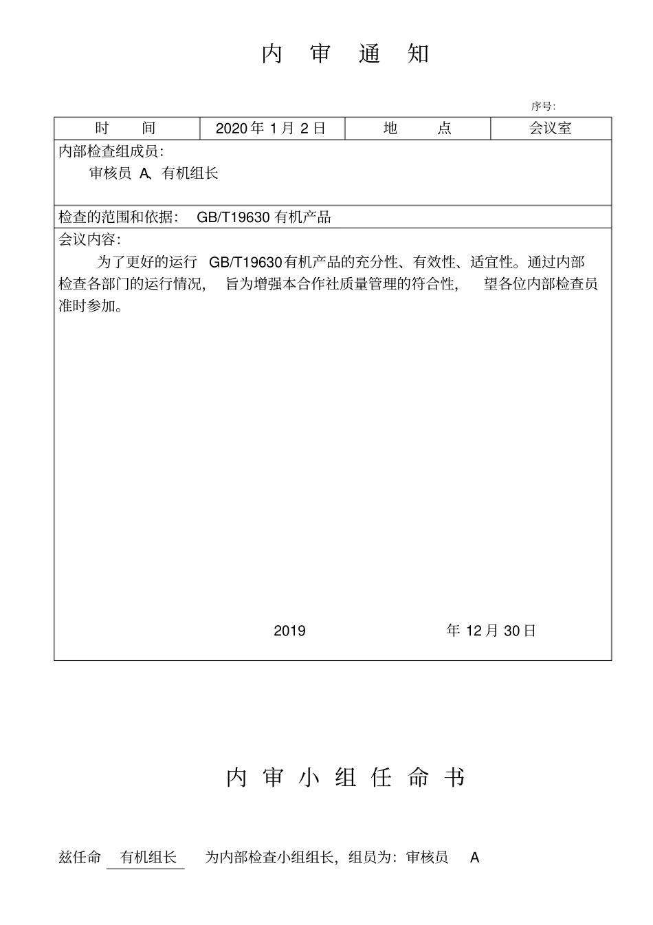 新版有机认证内检报告_第3页