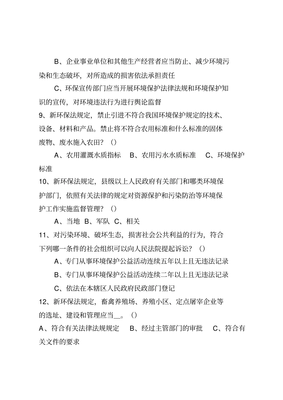 新环保法知识竞赛题目_第3页