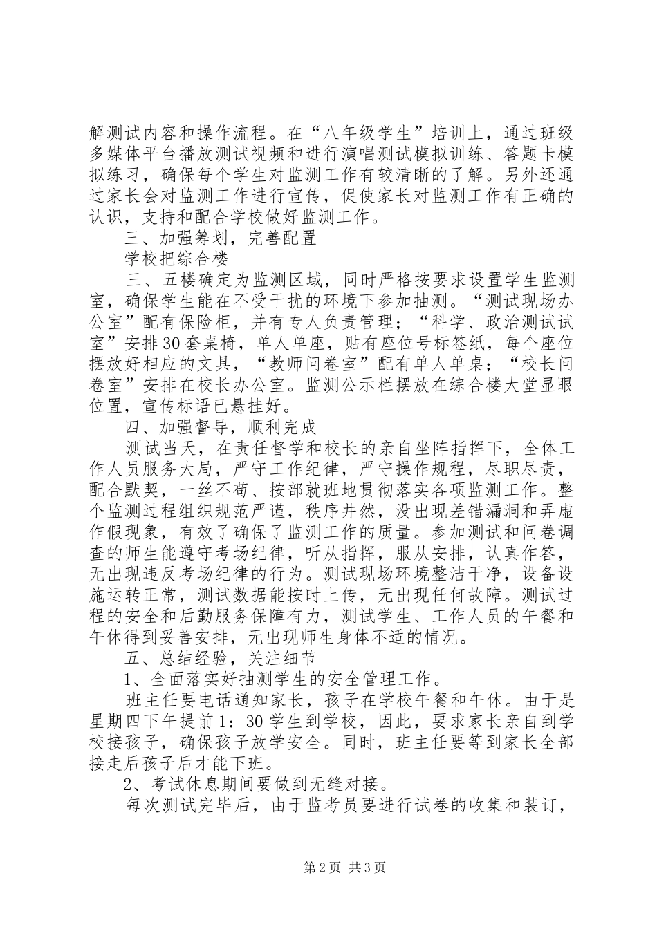 国家义务教育质量监测动员会讲话发言稿_第2页