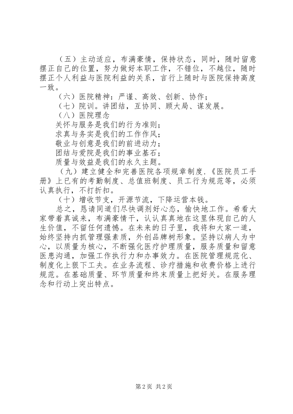 医院工作大会院长的讲话发言稿_第2页