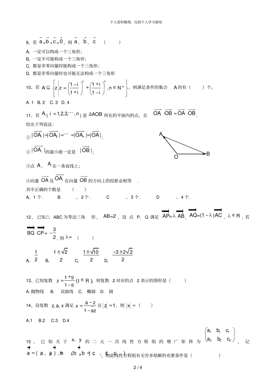 新王牌高二数学寒假班入学测试卷_第2页