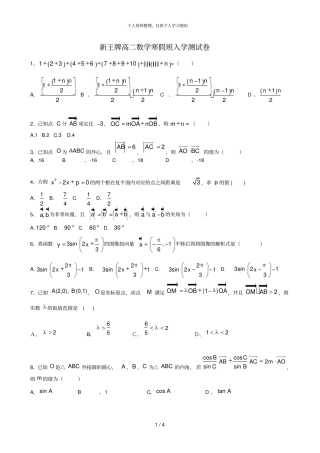 新王牌高二数学寒假班入学测试卷