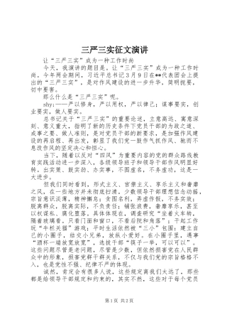 三严三实征文演讲稿