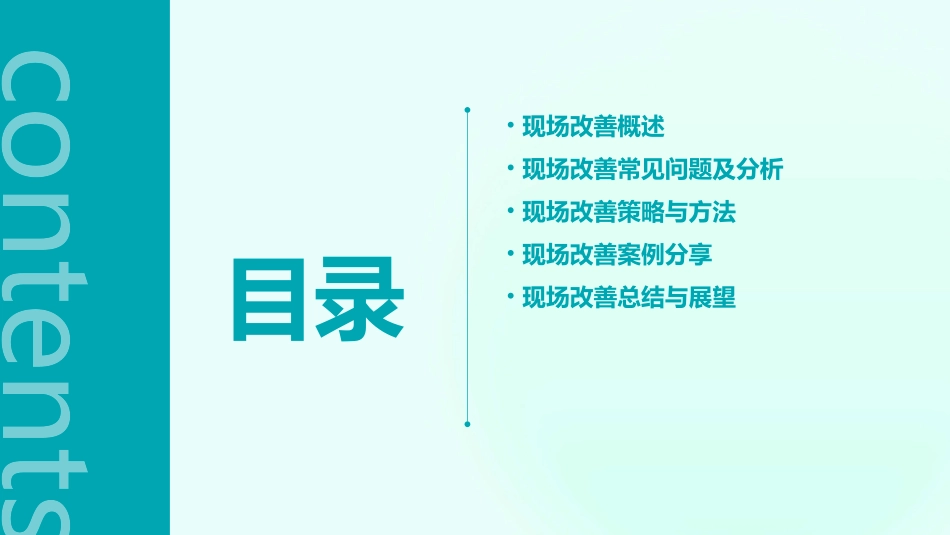 现场改善常见问题集课件_第2页