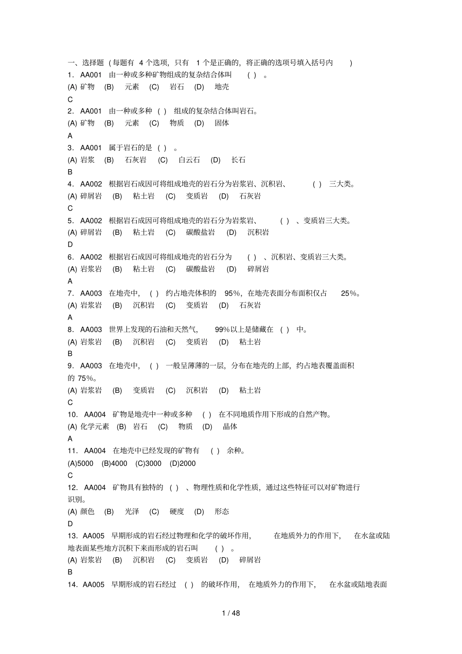 新版采气工初级带标准答案_第1页