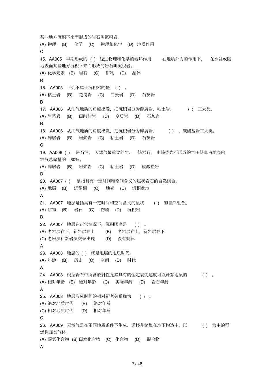新版采气工初级带标准答案_第2页