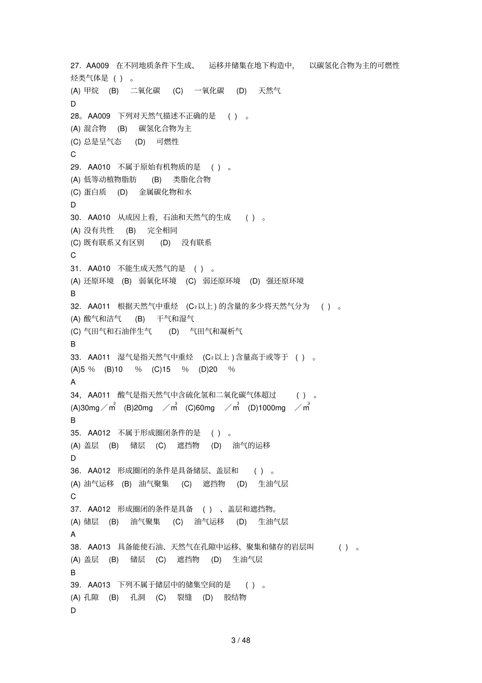 新版采气工初级带标准答案_第3页