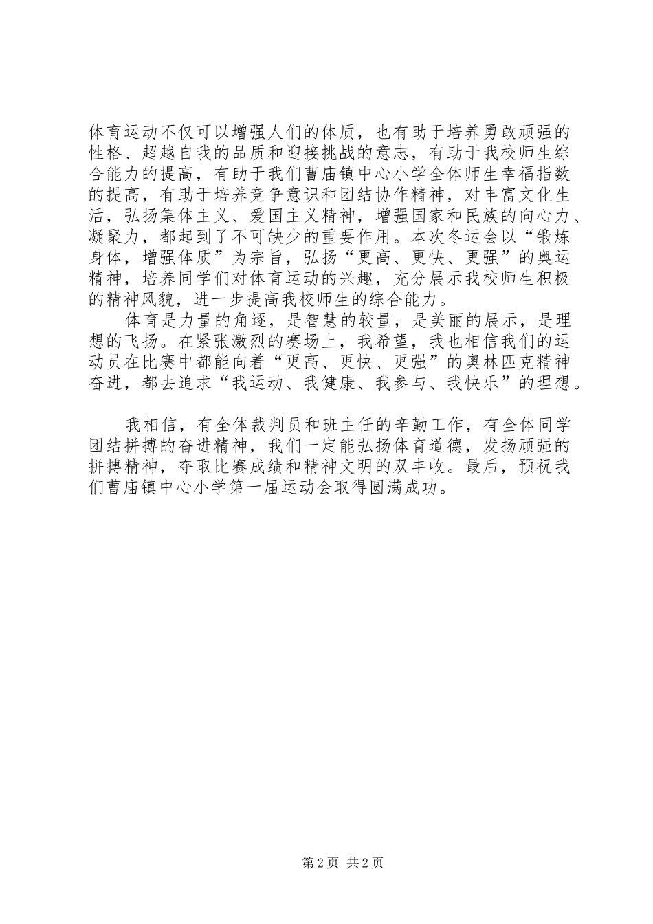 XX年冬季运动会开幕式讲话发言稿_第2页