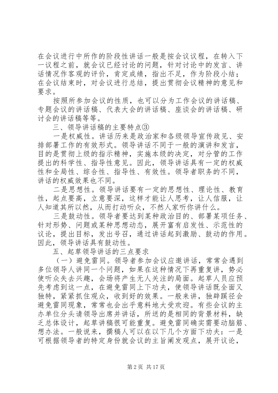 谈谈怎样写好领导的讲话发言稿_第2页