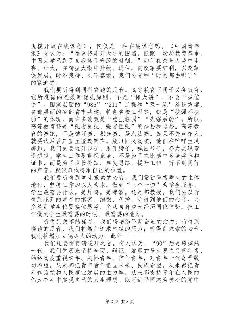 学院党委书记XX年五四表彰大会讲话发言稿_第3页