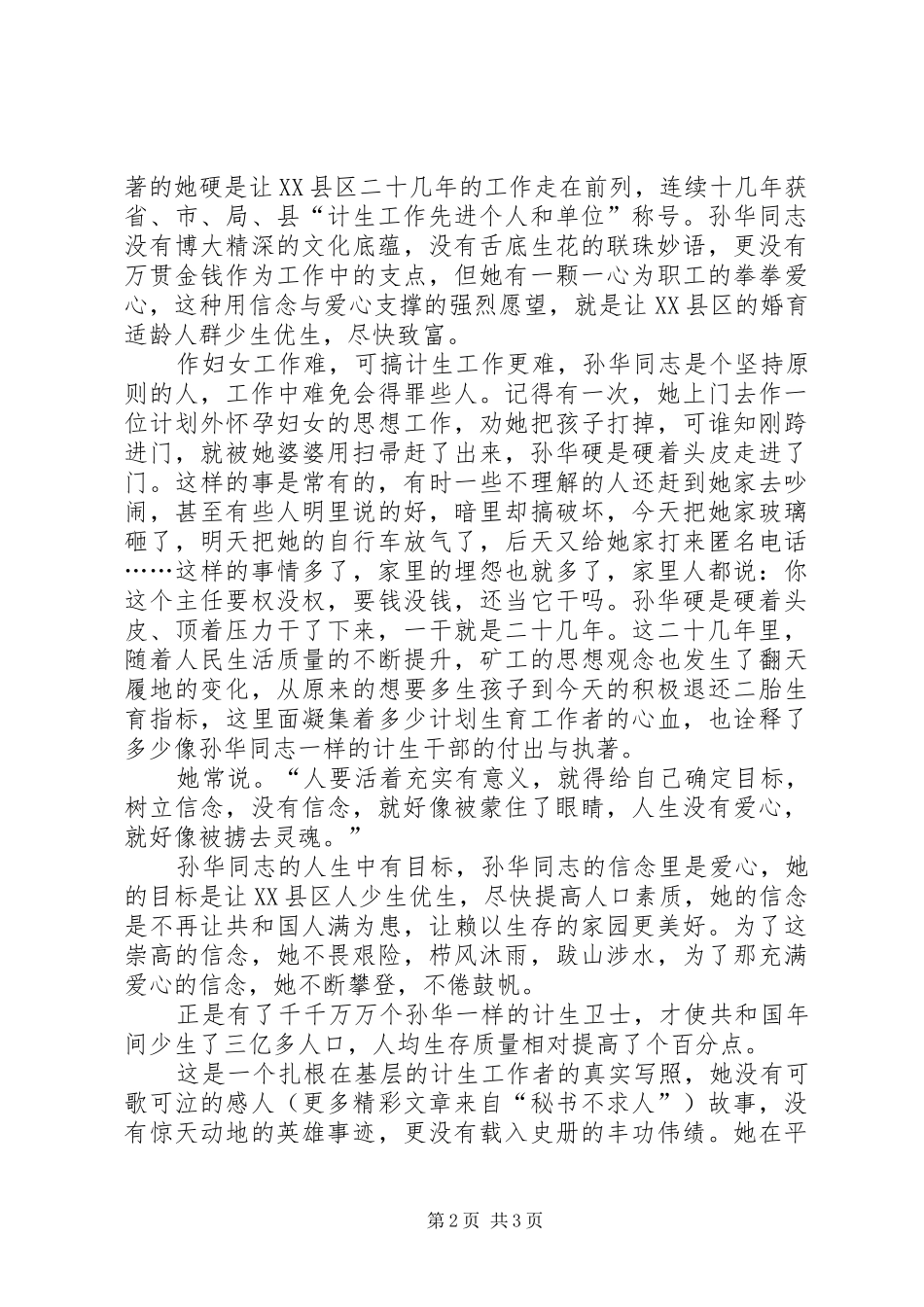 让信念与爱心与时俱进（计生演讲）_第2页