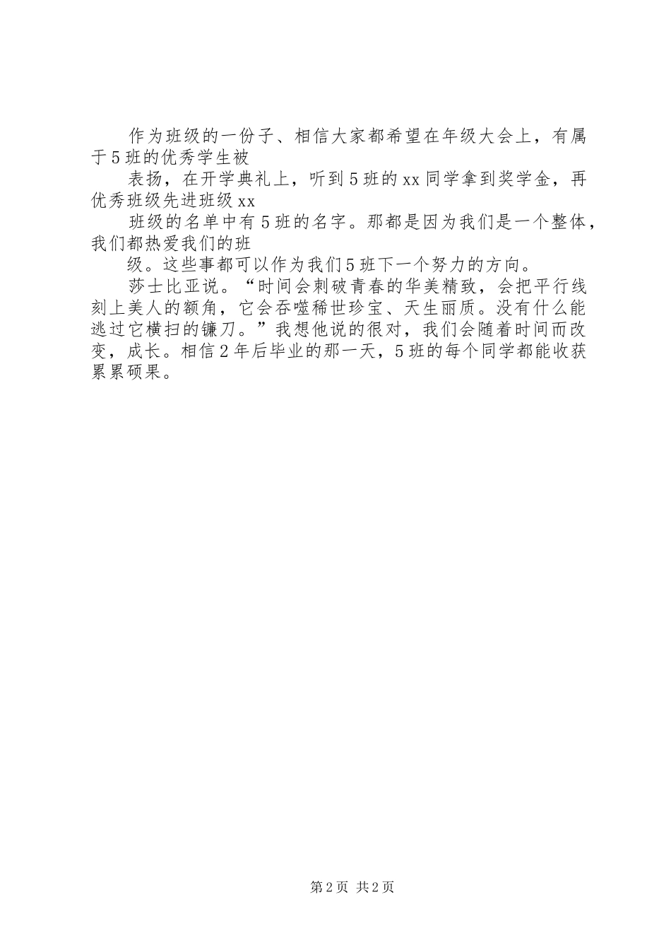 生活委员就职演讲稿_第2页