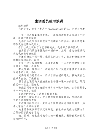 生活委员就职演讲稿