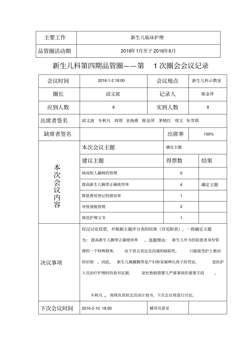 新生儿品管圈_第2页