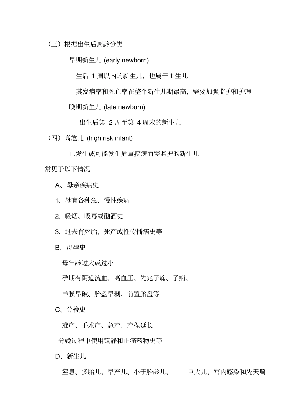 新生儿与新生儿疾病概述2教材_第3页